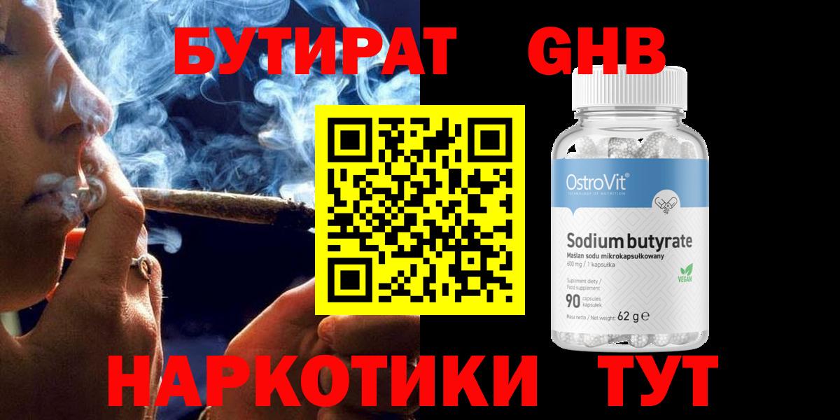 Бутират буратино  Вход с VPN  Черемхово 