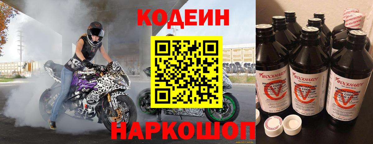 Кодеин Purple Drank  Кодеин напиток Lean (лин)  Вход с VPN  Черемхово 