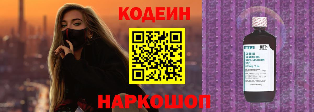 Кодеин напиток Lean (лин) Черемхово