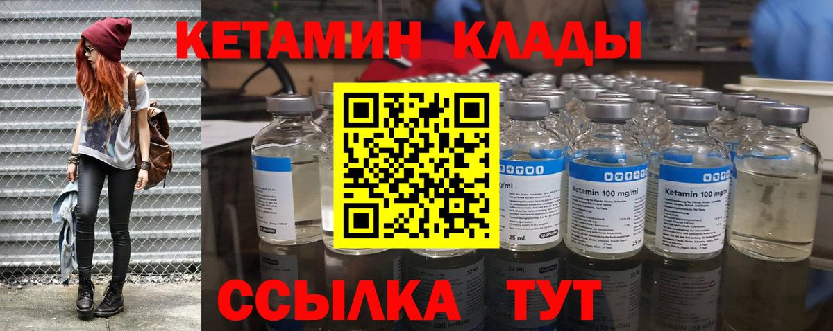 КЕТАМИН VHQ Черемхово