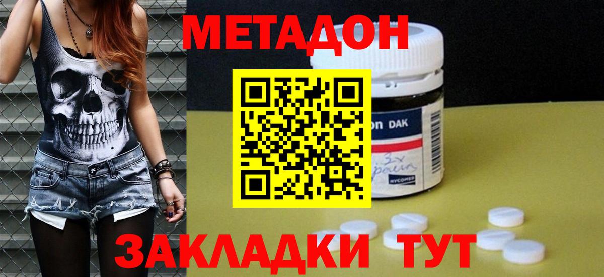 МЕТАДОН methadone  Вход с VPN  Черемхово  МЕТАДОН кристалл 